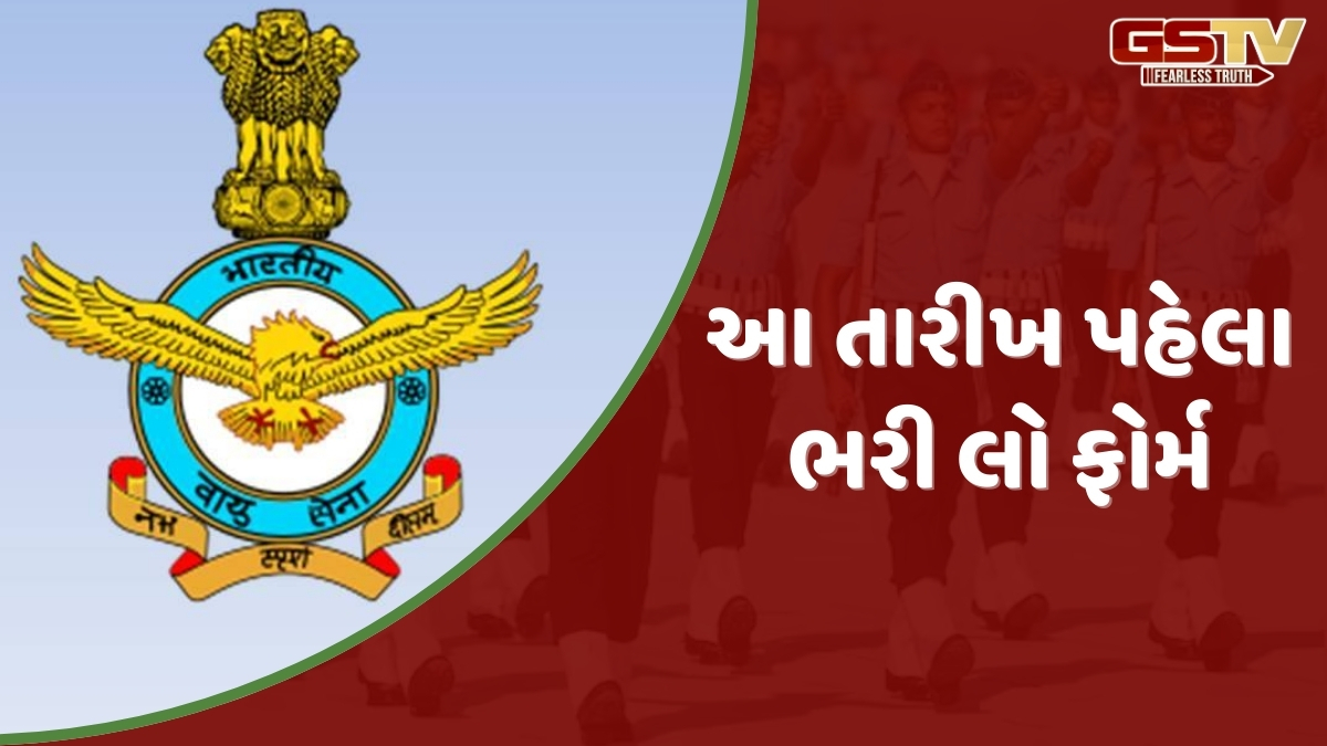 IAF Agniveer / એરફોર્સ અગ્નિવીર વાયુની ભરતી માટે શરૂ થઈ અરજી પ્રક્રિયા, અહીં જાણો લાયકાત સહિતની વિગતો