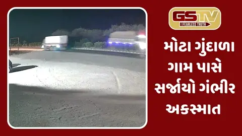 Rajkot: મોટા ગુંદાળા પાસે કાર અકસ્માતમાં દંપતી પૈકી પત્નીનું મોત, પતિની હાલત ગંભીર