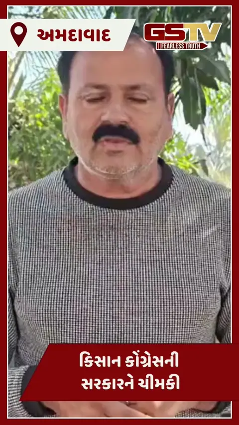 સરકાર છે કે સર્કસ? ટેકાના ભાવે મગફળી વેચ્યાના બે મહિના છતાં ખેડૂતોના નાણાં બાકી; કિસાન કોંગ્રેસ આક્રમક