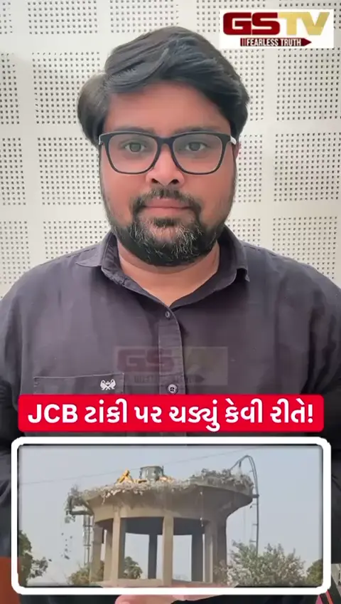 Video: પાણીની ટાંકી પર JCB જોઈ લોકોમાં સર્જાયું કુતૂહલ, જાણો તંત્રએ શા માટે આ વિદેશી ટેકનિકનો કર્યો ઉપયોગ