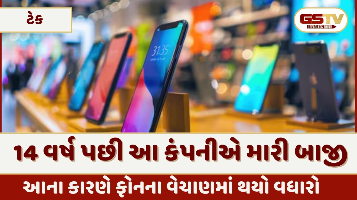 Tech News : સ્માર્ટફોન માર્કેટને મળ્યો નવો કિંગ, સેમસંગને પાછળ છોડીને આ બની સૌથી મોટી કંપની 