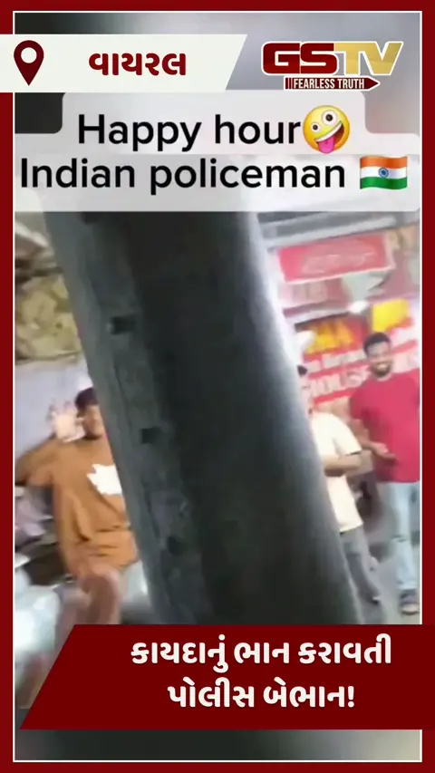 VIDEO : કાફેમાં પોલીસકર્મી દારૂ પીને ટલી, કાયદાનું ભાન કરાવતી પોલીસ બેભાન!