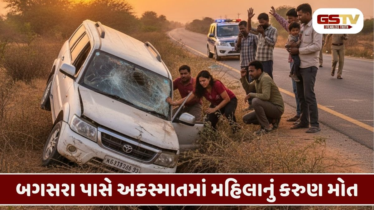 Amreli/ બગસરાના નાના મુંજયાસર પાસે કાર પલટી, બાળક અને પતિની નજર સામે જ મહિલાનું મોત