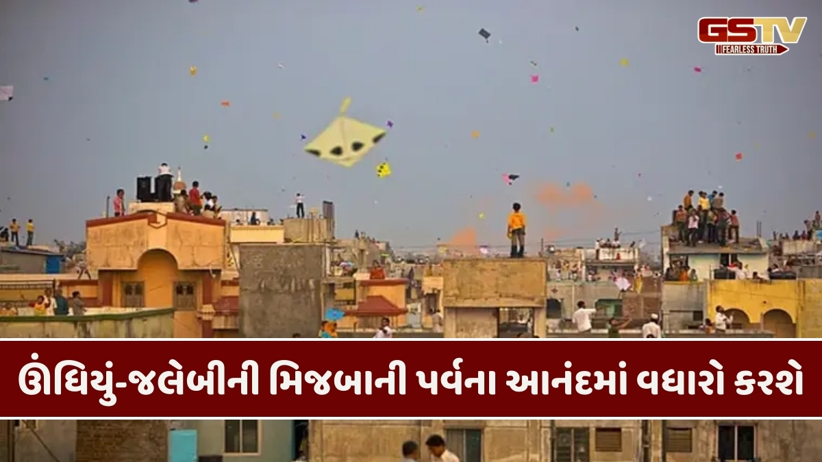 Uttarayan news: પતંગ પ્રેમીઓ વચ્ચે જામશે 'આકાશી યુદ્ધ', જાણો પવનની ગતિ કેટલા કિ.મી. રહેશે?