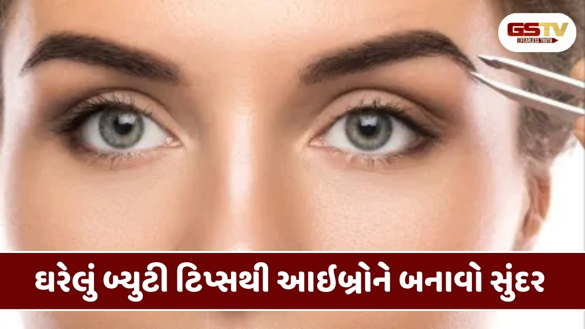 Beauty Tips: એકદમ કાળી થઈ જશે આઈબ્રો, બસ આ 6 વસ્તુની પેસ્ટ ઘરે જ બનાવીને લગાવો