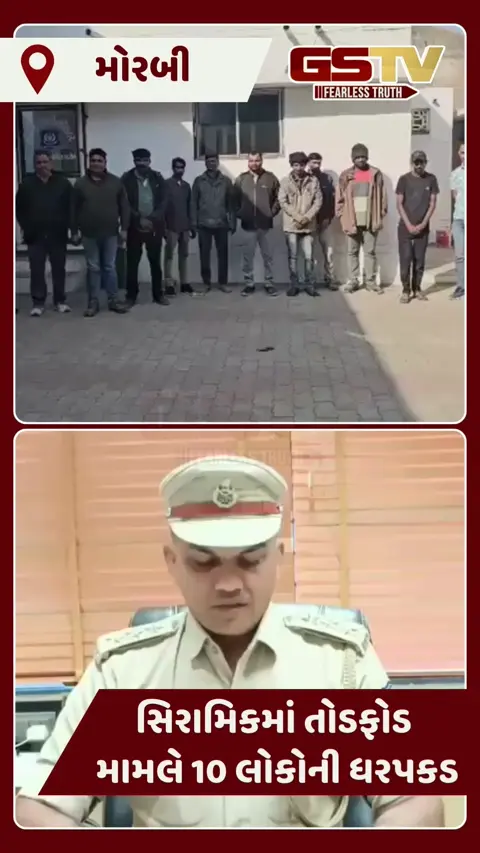 Morbi/ વાંકાનેરની કૃશો સિરામિકમાં તોડફોડ મામલે 10 લોકોની ધરપકડ, પગારના વિવાદમાં મજૂરોએ મચાવ્યો હતો આતંક