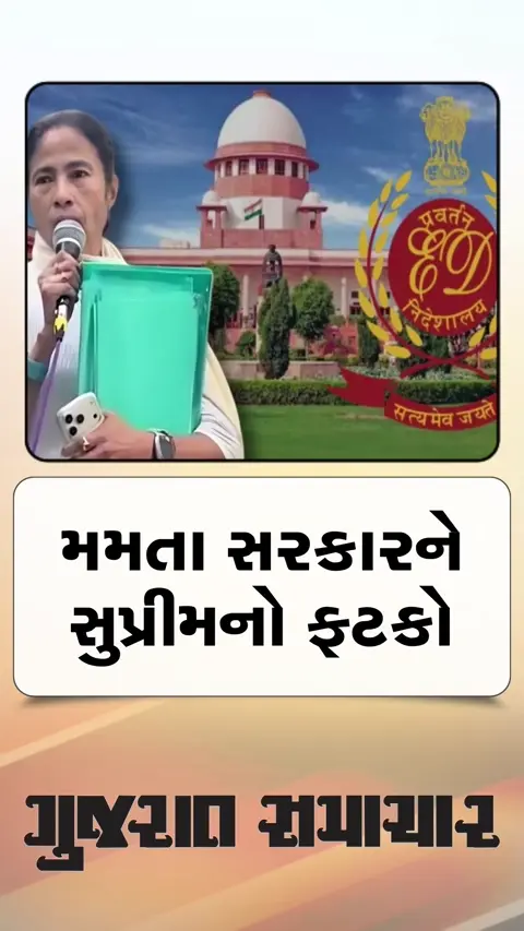 મમતા સરકારને સુપ્રીમ કોર્ટનો ફટકો