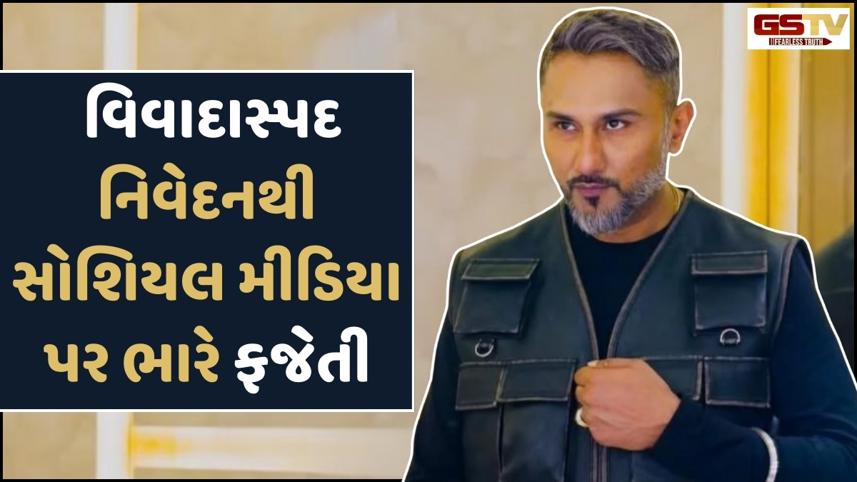 લાઈવ કોન્સર્ટમાં Honey Singhએ મર્યાદા વટાવી, અભદ્ર ટિપ્પણી કરતા સોશિયલ મીડિયા પર ફેન્સે કહ્યું- 