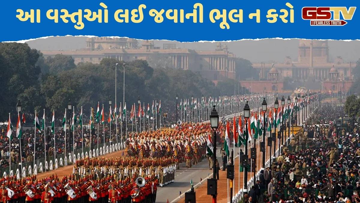 Republic Day 2026 / પ્રજાસત્તાક દિવસની પરેડ જોવા જઈ રહ્યા છો? તો જાણી લો કઈ વસ્તુ સાથે રાખવી અને કઈ નહીં