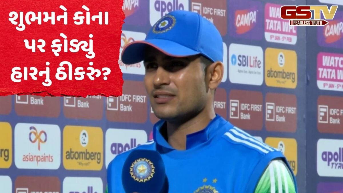 IND vs NZ / બીજી ODIમાં ટીમ ઈન્ડિયાની હાર માટે કોણ જવાબદાર? કેપ્ટન શુભમન ગિલે આપ્યો જવાબ