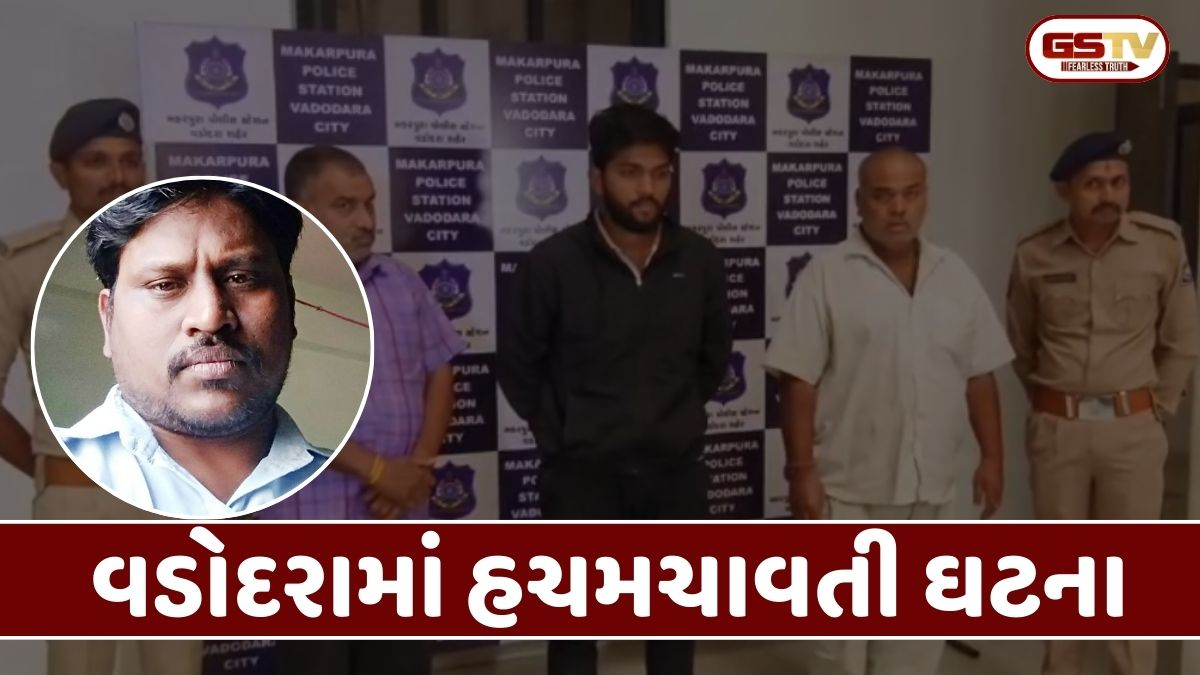 Vadodaraમાં હચમચાવતી ઘટના, વાહન પાર્ક કરવા જેવી નજીવી બાબતે યુવકની નિર્મમ હત્યા