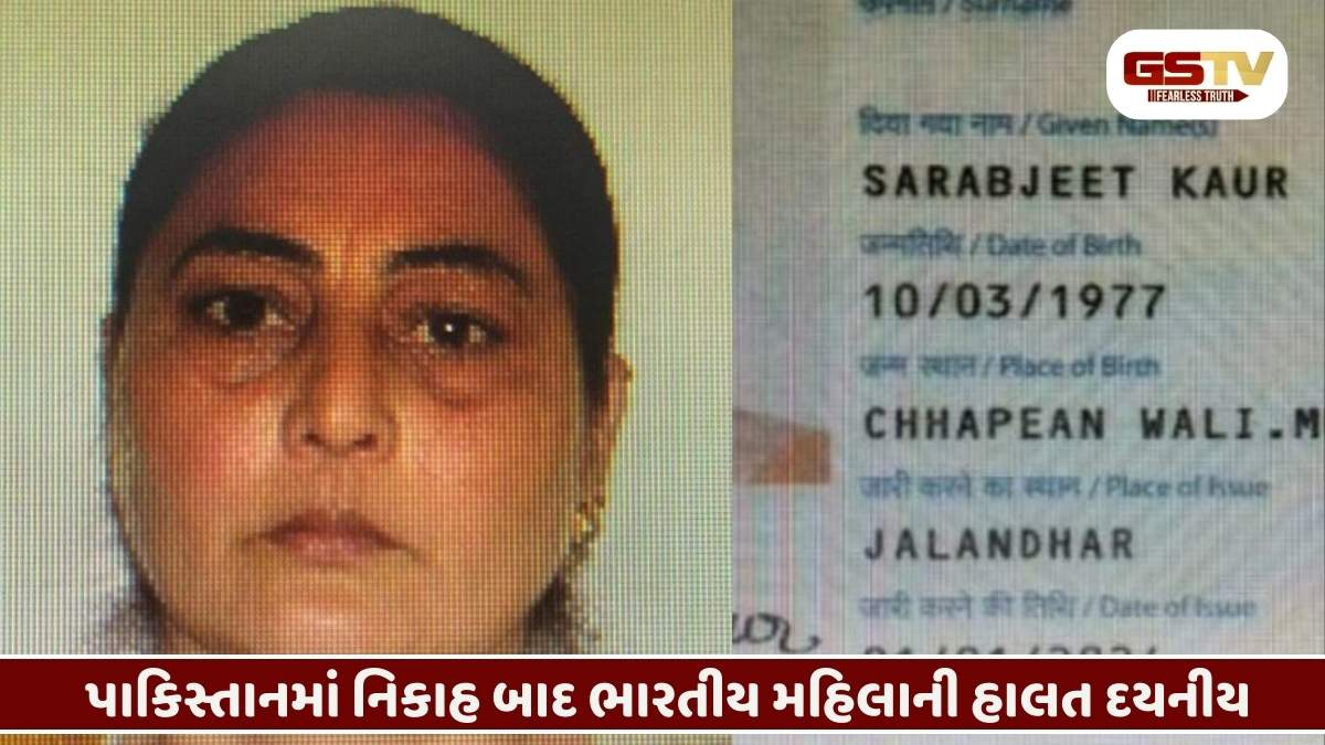 'ન ગરમ કપડાં, ન ખાવાના ઠેકાણા...', પ્રેમની શોધમાં પાકિસ્તાન ગયેલી સરબજીતની દયનીય હાલત, પરત ફરવા લગાવી ગુહાર