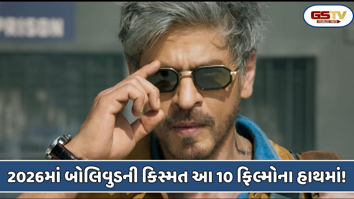 Chitralok: 2026માં બોલિવુડનો બધો મદાર આ 10 મૂવીઝ પર રહેશે