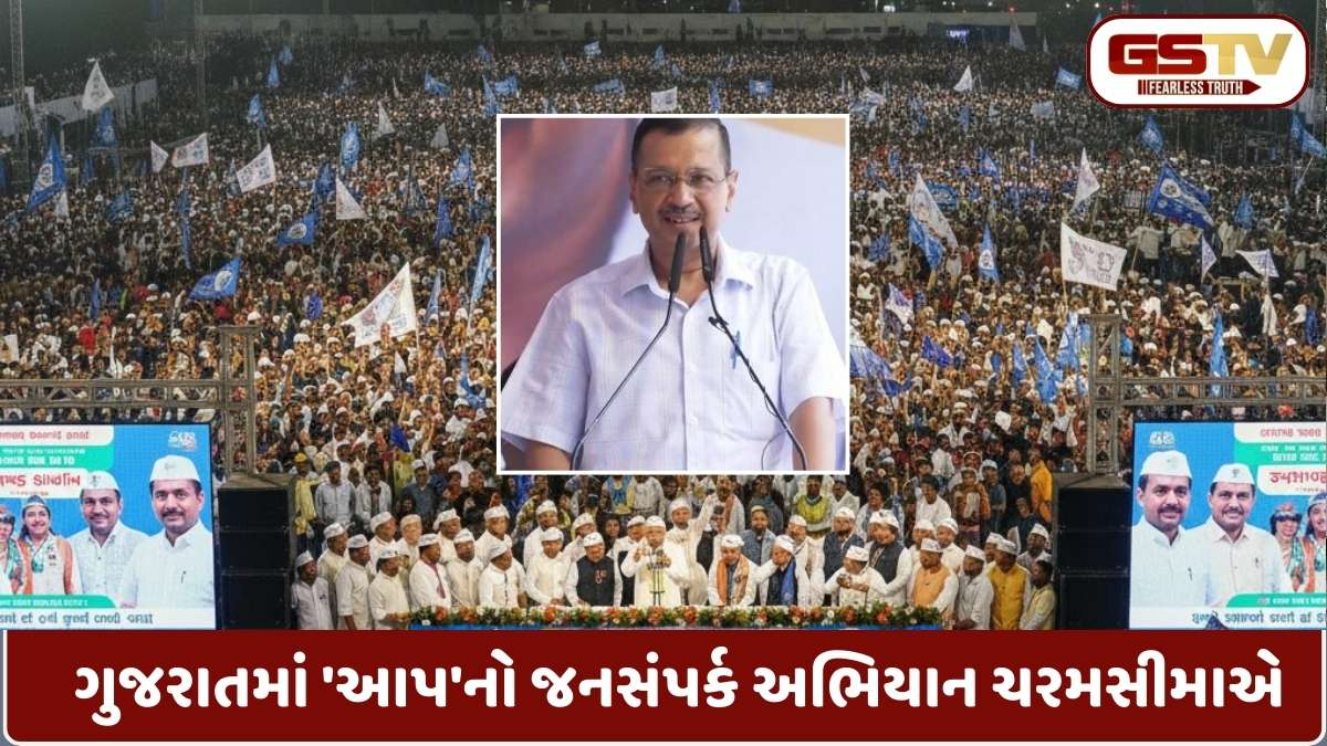 અરવિંદ કેજરીવાલનો 3 દિવસીય ગુજરાત પ્રવાસ: અમદાવાદ અને વડોદરામાં યોજાશે ભવ્ય કાર્યકર્તા સંમેલનો, મિશન ગુજરાત તેજ