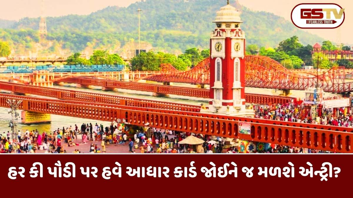Haridwar: હર કી પૌડી પર બિન-હિન્દુઓના પ્રવેશ પર પ્રતિબંધની માંગે પકડ્યું જોર, ઘાટ પર 'નો એન્ટ્રી'ના બોર્ડ લાગતા ચકચાર