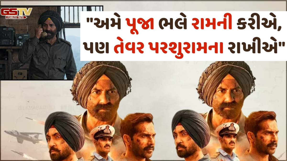 Video: મોસ્ટ અવેટેડ ફિલ્મ 'Border 2' ટ્રેલર રિલીઝ, ફિલ્મના ડાયલોગ્સે ઈન્ટરનેટ પર મચાવી ધૂમ