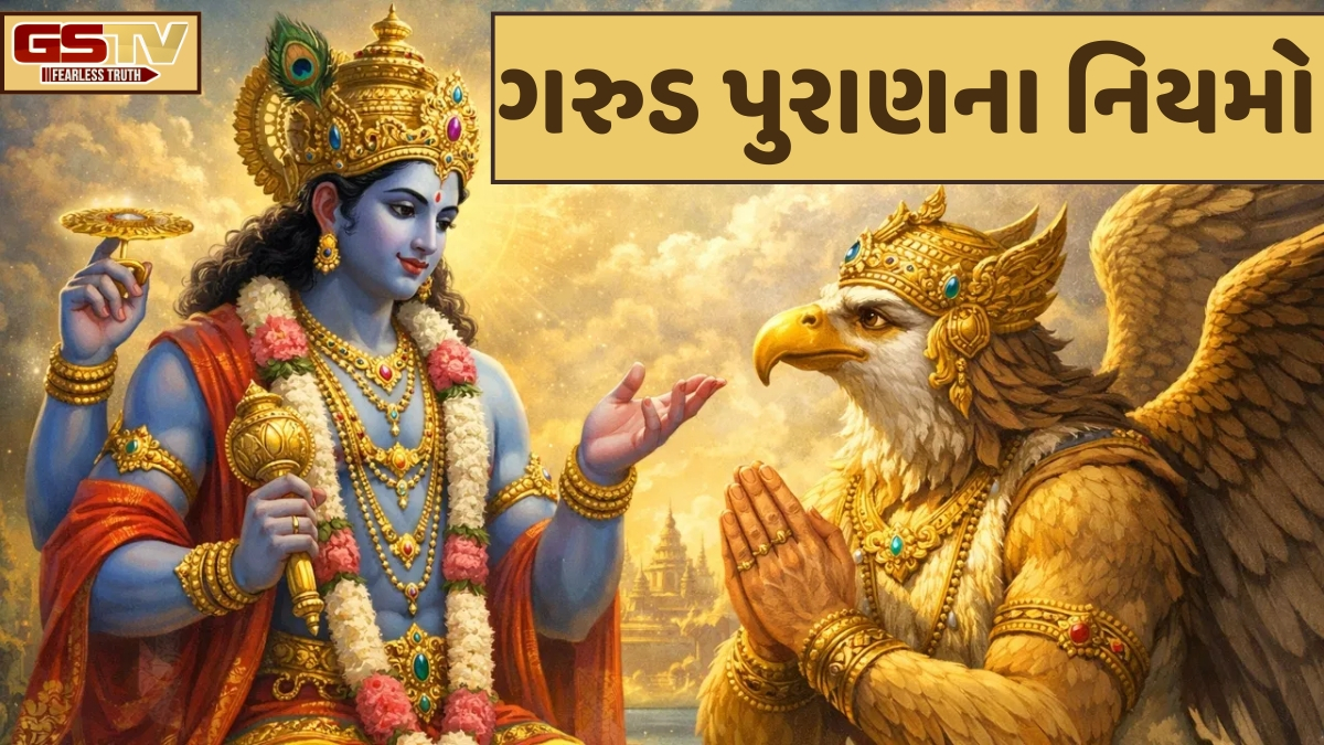Religion: ભૂલથી પણ આ લોકોના ઘરે ભોજન ન કરો, ગરુડ પુરાણના આ નિયમો જાણીને ચોંકી જશો