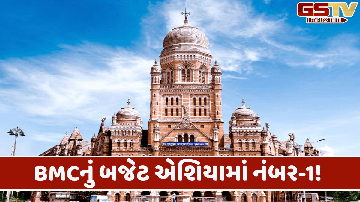 BMC budget 2026: બજેટનો આંકડો જાણી તમે ચોંકી જશો, ખાસ છે આ મહાનગરપાલિકાનું મોડેલ