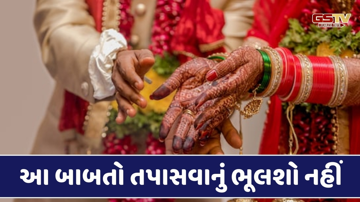 Parenting Tips: લગ્ન કરવા જઈ રહ્યા છો તો આ બાબતો ચોક્કસ તપાસો, પાછળથી ન થાય પસ્તાવો 