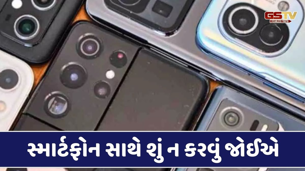 Tech News: ફોન સાથે ક્યારેય આ કામો ન કરો, સમય પહેલા જ થઈ જશે ખરાબ!