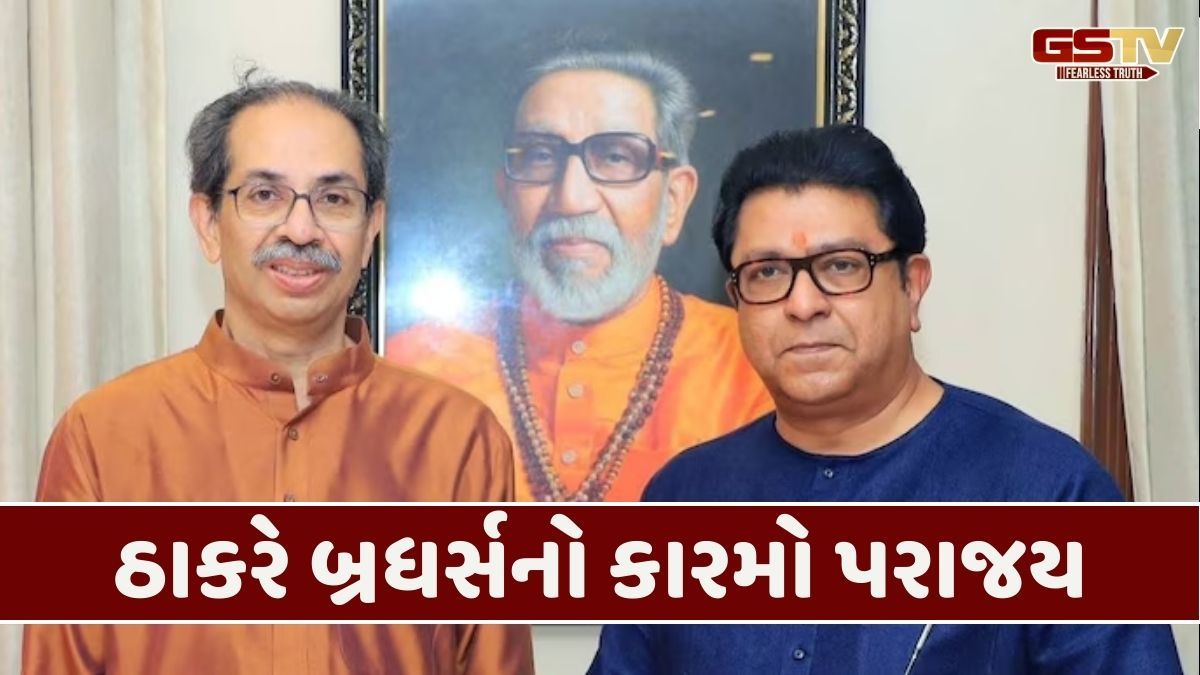 રાજ ઠાકરેની મનસે 22 શહેરોમાં 'ઝીરો' પર આઉટ, BMCમાં 10નો આંકડો પણ પાર ન કરી શકી 