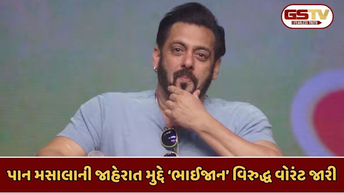 જયપુર કોર્ટમાં હાજર ન થતાં સલમાન ખાન વિરુદ્ધ કડક કાર્યવાહી, જામીનપાત્ર વોરંટ કરાયું ઇશ્યૂ