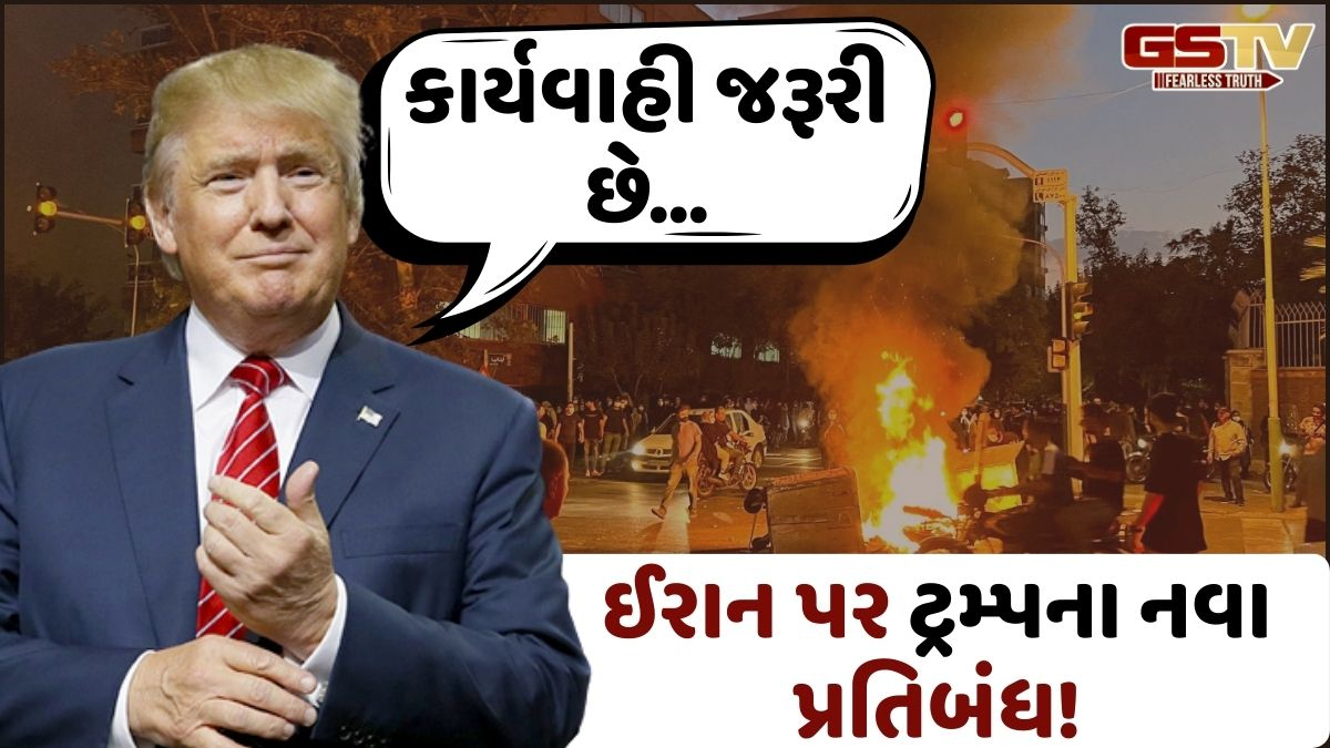 ઈરાનમાં ચાલી રહેલા વિરોધ વચ્ચે અમેરિકાનું મોટું પગલું, લગાવ્યા નવા પ્રતિબંધ, ખામેનેઈના નજીકના સાથીઓ નિશાના પર