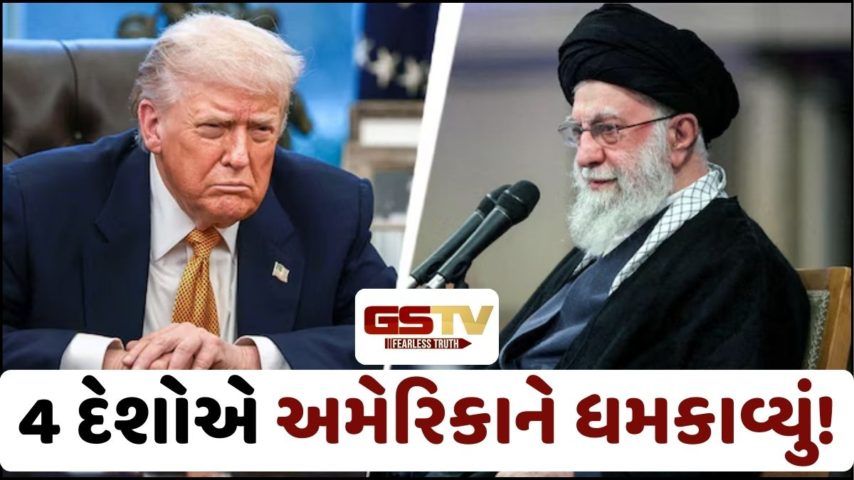 4 દેશ, જેમણે ટ્રમ્પને ઈરાન પર હુમલો કરતાં અટકાવ્યાં, યુદ્ધનું સંકટ હાલ પૂરતું ટળ્યું!