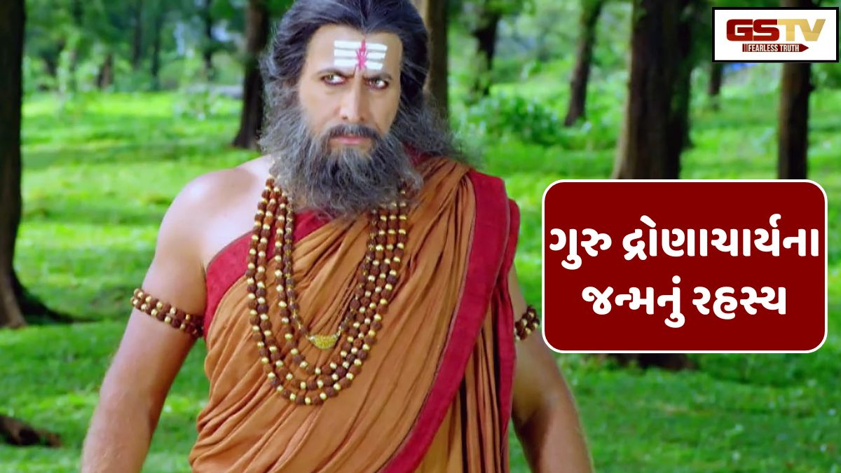 Religion : પાંડવો અને કૌરવોના ગુરુ દ્રોણાચાર્યનો જન્મ કેવી રીતે થયો હતો? તેમના જન્મની વાર્તા ખૂબ જ રહસ્યમય છે