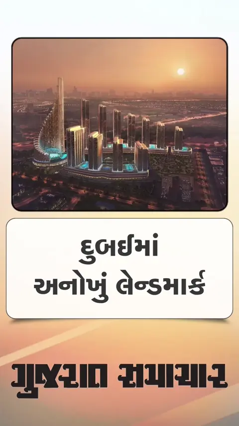 દુબઈની સ્કાયલાઈનમાં નવું આકર્ષણ