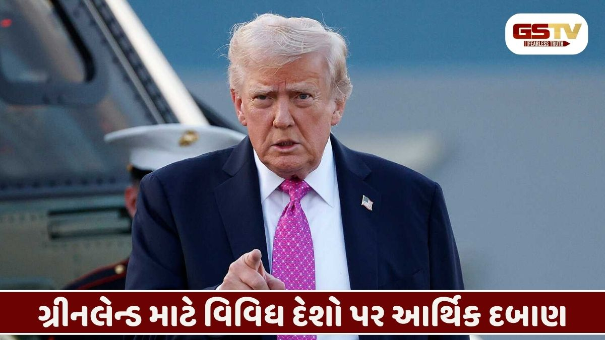 'ગ્રીનલેન્ડ મુદ્દે સાથ આપો નહીંતર ટેરિફ ઝીંકીશું', મહત્ત્વાકાંક્ષાનો વિરોધ કરનારા દેશોને ટ્રમ્પની ધમકી
