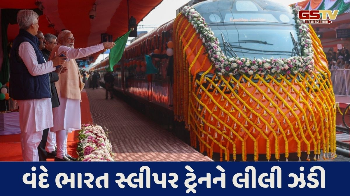 VIDEO: 'દેશની પ્રથમ સ્લીપર વંદે ભારત ટ્રેનને લીલી ઝંડી', PM MODIની બંગાળમાં હજારો કરોડના વિકાસકાર્યોની ભેટ