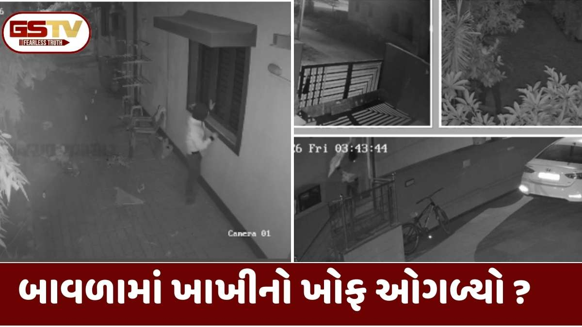 Ahmedabad Crime: બાવળામાં ચોરની ગજબ હિંમત! પોલીસકર્મીના ઘરે જ 2 કલાક સુધી ખાંખાખોળા કર્યા, અંતે જે હાથમાં આવ્યું તે જોઈ તમે પણ ચોંકી જશો