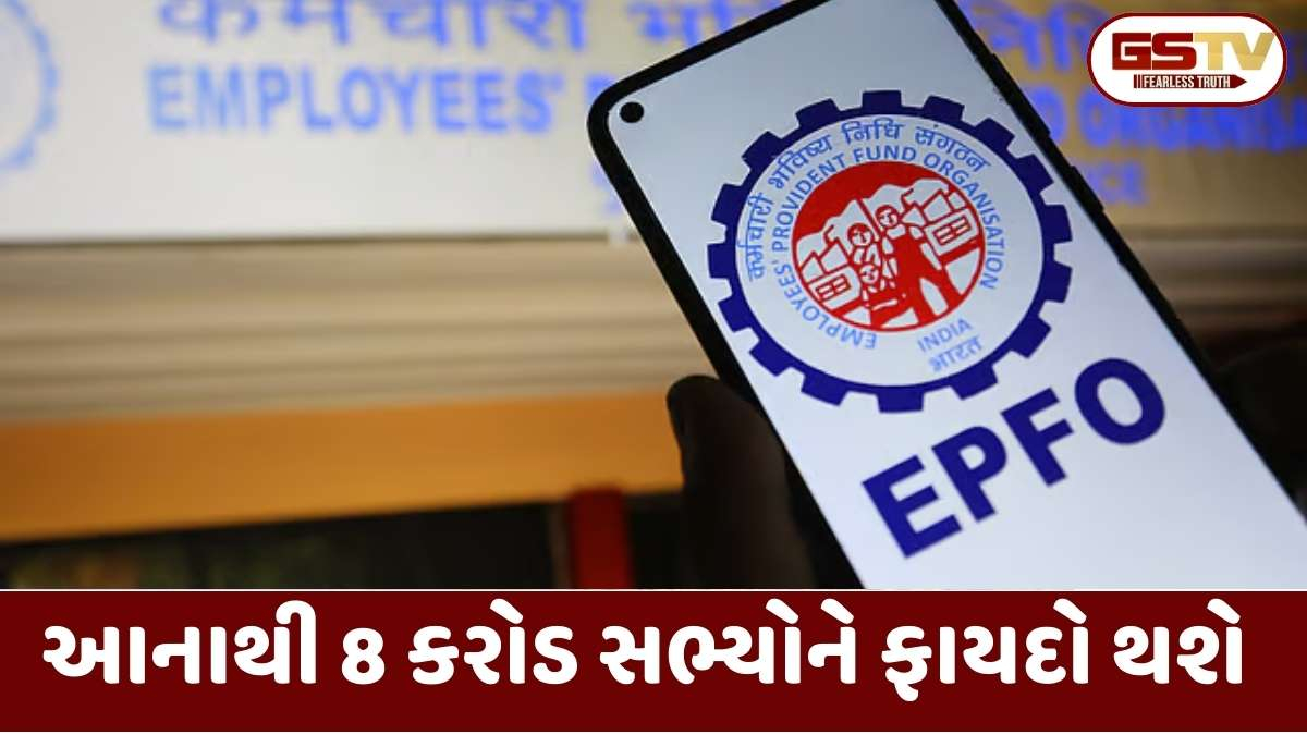 EPFO સભ્યો માટે મોટી લોટરી! હવે 3 દિવસની રાહ જોવાના બદલે સીધા UPIથી ઉપાડી શકાશે PFના પૈસા, જાણો શું છે નિયમ