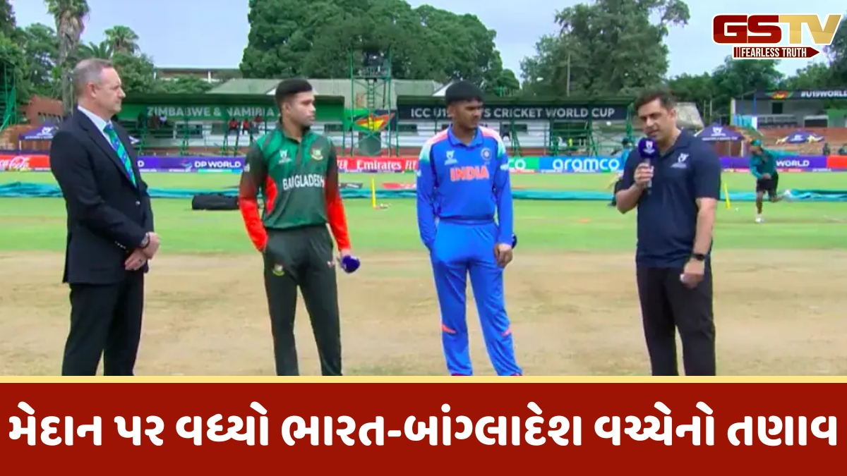 VIDEO / અંડર-19 વર્લ્ડ કપ 2026માં પહોંચ્યો 'નો હેન્ડશેક' વિવાદ, ટોસ સમયે ભારત-બાંગ્લાદેશના ખેલાડીએ ન મિલાવ્યા હાથ