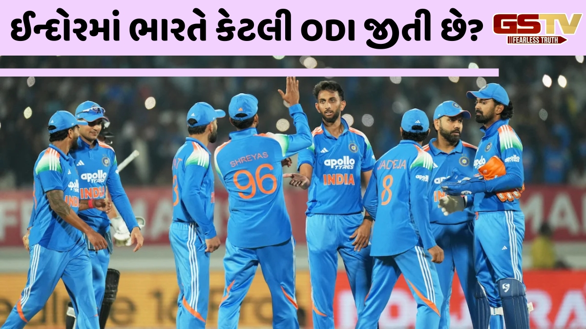 IND vs NZ / ઈન્દોરમાં કેવો છે ટીમ ઈન્ડિયાનો ODI રેકોર્ડ? અહીં કોની સામે રમી હતી છેલ્લી વનડે?