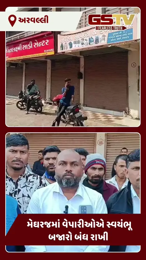 VIDEO: ભિલોડામાં નર્સિંગ વિદ્યાર્થી પર હુમલાના વિરોધમાં મેઘરજ સજ્જડ બંધ, આદિવાસી સમાજમાં ભારે રોષ