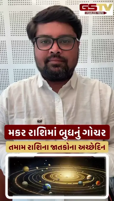 મકર રાશિમાં બુધનું ગોચર