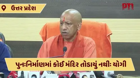 VIDEO: ‘કેટલાક લોકો દ્વારા કાશીને બદનામ કરવાના પ્રયાસ’, મણિકર્ણિકા ઘાટ વિવાદ મુદ્દે યોગીનું નિવેદન