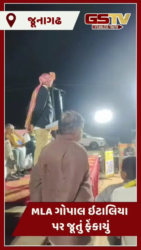 Video/ માળિયા હાટીનામાં ચાલુ સભાએ વિસાવદરના MLA ગોપાલ ઇટાલિયા પર જૂતું ફેંકાયું, પોલીસ બંદોબસ્ત વચ્ચે અફરાતફરી