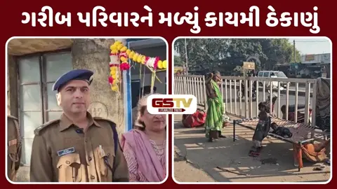 વહીવટી તંત્રની માનવતા: ફૂટપાથ પરથી બાળક ચોરાયાની ઘટના બાદ પરિવારને મળ્યું ઘર, સરકારી આવાસની ફાળવણી