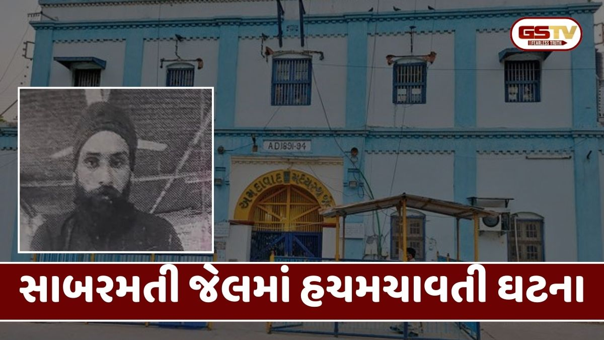 Ahmedabad: સાબરમતી જેલમાં કેદીએ કરી આત્મહત્યા, 9 દિવસ પહેલા જ થઈ હતી ધરપકડ