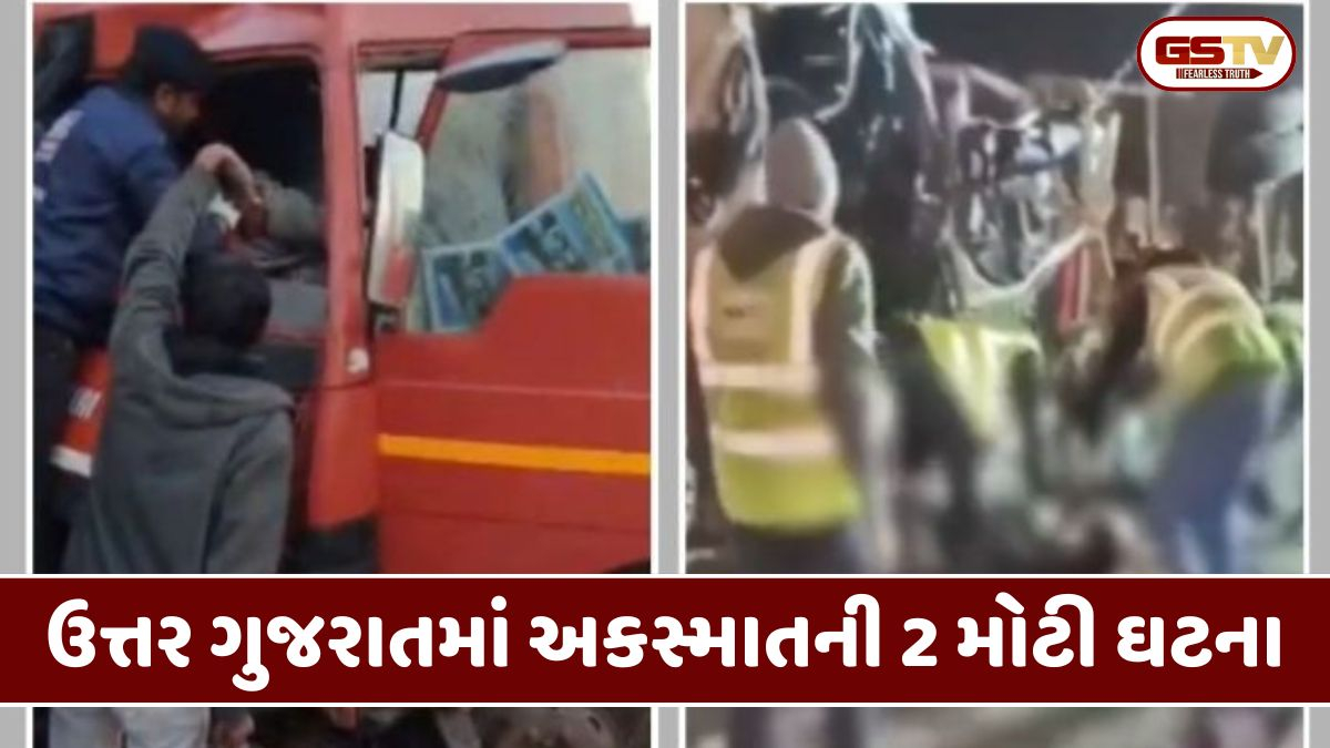 ઉત્તર ગુજરાતમાં 2 મોટી માર્ગ અકસ્માતની ઘટના, દિયોદર અને અમીરગઢમાં વાહનો વચ્ચે જોરદાર ટક્કર, 2ના મોત