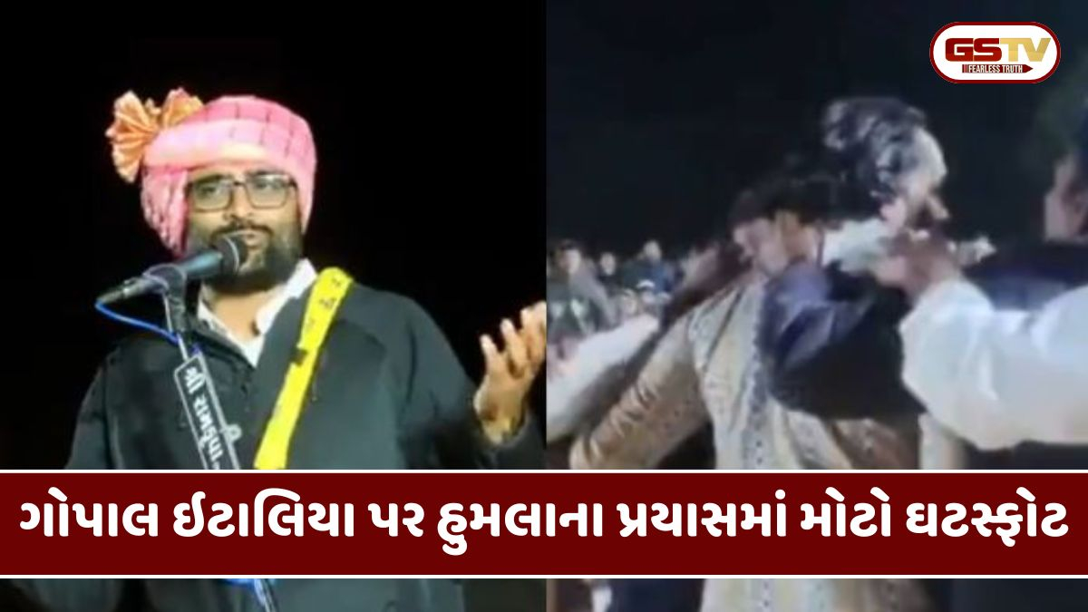 Junagadh: ગોપાલ ઇટાલિયા પર હુમલાના પ્રયાસમાં મોટો ઘટસ્ફોટ, પકડાયેલા શખ્સે કહ્યું- 'મને લાલચ અપાઈ હતી'