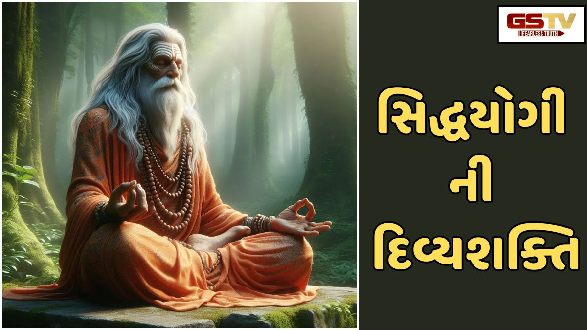 Ravi Purti : સિદ્ધયોગી ઉચ્ચતર ચેતનાની સ્થિતિમાં અસાધ્ય રોગોનું નિવારણ કરતા હતા