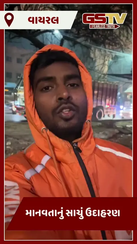 VIDEO : માનવતાનું સાચું ઉદાહરણ! ડિલિવરી બોય હોવા છતાં આ વ્યક્તિ નિરાધારોનો છે સહારો 