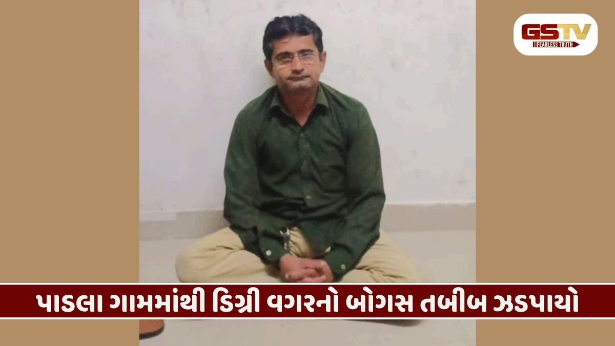 Patan/ શંખેશ્વરમાં લોકોના આરોગ્ય સાથે ચેડા કરતો બોગસ ડોક્ટર ઝડપાયો