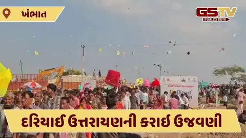 Video: ખંભાતમાં દરિયાઈ ઉત્તરાયણની ભવ્ય ઉજવણી, રાજ્યભરના સહેલાણીઓ ઉમટ્યા