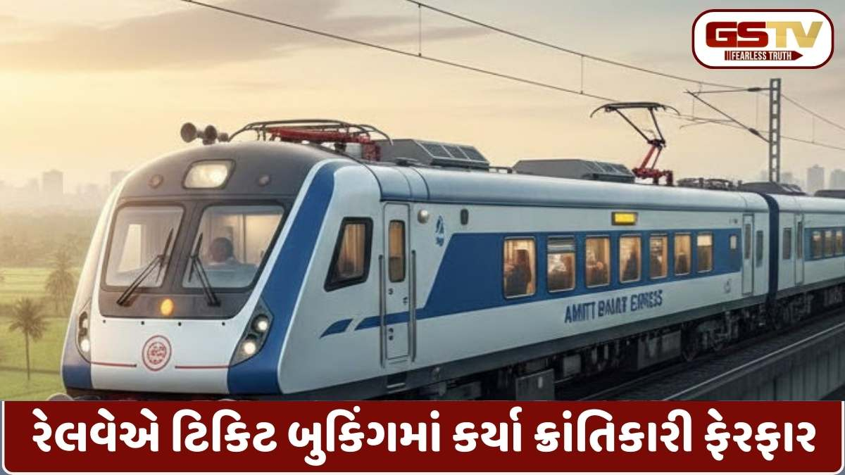 Amrut Bharat Express New Rules: એક સીટ પર બે મુસાફરો નહીં બેસે! રેલવેએ ટિકિટ બુકિંગમાં કર્યા ક્રાંતિકારી ફેરફાર