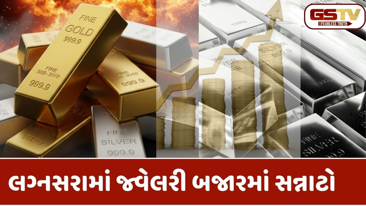 Gold Silver Price: સોના-ચાંદીના ભાવમાં ભારે ઉથલપાથલ: લગ્નસરા પહેલા ભાવ આસમાને, જાણો આજનો તાજો ભાવ